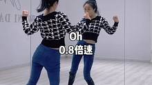 #oh #舞蹈分解教学视频 #零基础学舞