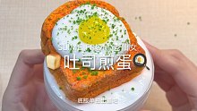 【Slime不可食用】吐司煎蛋玩盒｜可不可以让底胶单独出道