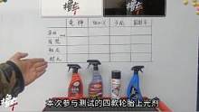 4大品牌的轮胎上光剂，哪个效果会更持久？