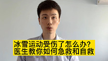 雪道的尽头是骨科？擦伤，扭伤，骨折应该怎么急救？医生告诉你！