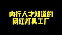 内行人买灯还得是中山古镇