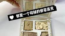 来自同城小姐姐的碎碎修容#彩妆修复#修容