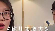 "轻声歌唱，在你身旁"#你从未离去 #熊出没