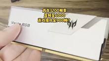吃鸡游戏提升900帧？内存频率3200MHZ超至4000，抄作业了