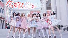 糟糕，是心动的感觉！9位美少女一起向你表白我于此刻恋上你【九色莓果杯】