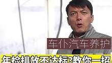 年检排放不达标？#汽车保养知识 #汽车小常识 #汽车知识 #积碳清洗 #带你懂车 #汽车养护 #汽车