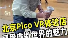 打卡一个黑科技VR体验馆，在这里不仅有各种好玩的VR游戏，而且还有各种礼品等着你