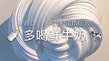 #小橘不在 #一起玩泥巴 #slime