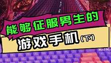 老实告诉我，游戏手机和男女朋友你们选择哪一个？#游戏手机 #红魔 #数码科技 