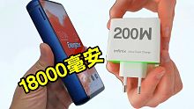 18000毫安和200W快充？二选一？你选谁？