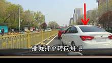 变道过程中，这个时候最危险，打个灯不吃亏#驾驶技巧 #新手司机 #新手上路 #行车安全 