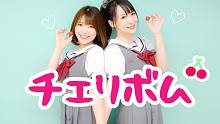 【紗々】チェリボム （樱桃炸弹）【情人节快乐×佐々木佐々木】
