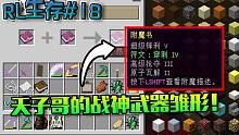 RLCraft生存#18:我的“战神武器”已经开始出现了！