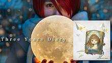 【官方】H△G「 Three Years Diary 」Lyric Video（单曲「 星月夜 」收