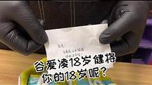 你们的18岁在做什么？#球鞋洗护 #球鞋清洗保养 #dunk #18岁的样子