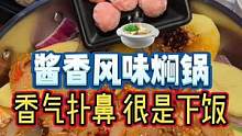 又发现了一个吃焖锅的好地方#本地人爱吃的店 #食物主义长沙站 #探店团