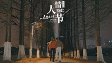情人节特献-创意中国舞《Angel》【单色舞蹈】(长沙)中国舞