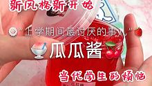 蜜糖向大家发出一起补作业邀请 #蜜糖和Sugar的小窝 #老林学姐