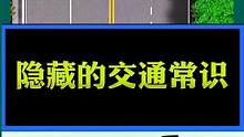 #驾驶技巧 #考驾照 #遵守交通规则 