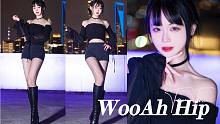 成熟女人的魅力♥WooAh Hip（网袜翻跳）【獭獭】