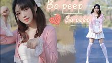 【铃音】纯欲 肉感 抖抖抖～Bo Peep Bo Peep