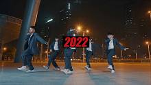【CUBE舞室】2022虎年开年&元宵节限时特惠 官方宣传片