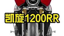 最帅复古超跑，凯旋摩托1200RR马上来了~#车知识分享计划 #慢慢骑骑到老 #四字箴言 #机车 #