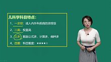 2021年医疗卫生招聘 临床专业课 儿科 基础班