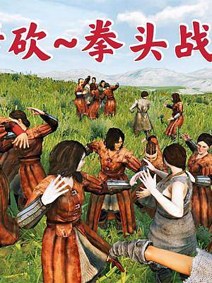 騎馬與砍殺2霸主：真騎砍只用拳頭互擂 #steam游戲 #游戲精彩時刻 #游戲日常 #主機游戲 #單