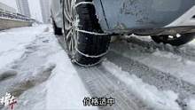 防滑链也分“车型”，家用车适合用这种！