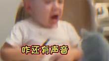被玩具吓哭的小男孩，真的有被逗到，哈哈哈#娱乐评论大赏 