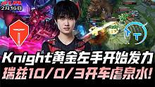 TESvsTT速看G2：JackeyLove接Q被线杀！Knight瑞兹10杀开车虐泉！