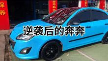 你们觉得这辆车还有改的价值吗？评论区告诉我 #逆袭之路 #汽车改色 #加油00后