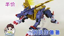 【螺丝模玩分享-第229期】历史最低价！万代 拼装 Figure-rise 数码宝贝 钢铁加鲁鲁