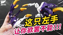 猎奇！这款高达模型竟让我的左手欲罢不能！？HGUC 迪奇托斯【JakeToys】
