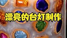 用核桃制作的台灯，成品五颜六色太漂亮了，被开灯的效果震撼到了 #创意 #解压 #制造 #催眠 #台灯