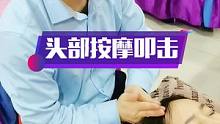 #➭ 头部按摩手法叩击手法很多种，可以参考学习，很舒服的#纯手法 #头部按摩 #按摩培训 #࿆抖音热