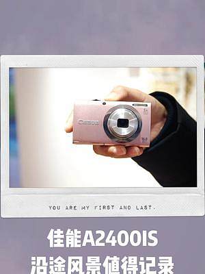 佳能A2400is， 随手记录风景。#相机 #数码 #摄影 #街拍 #拍照 #好物分享 