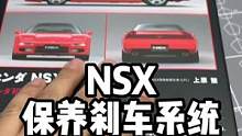 简单保养一下老车的刹车#情怀老车 #nsx 