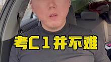 考C2的不是真男人