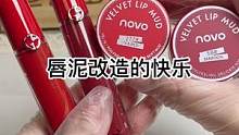 唇泥改造的快乐。#美妆 #修复 #小助手 #治愈 #手艺人