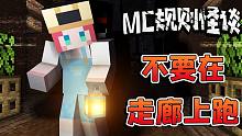 小心！老师过来了，不要在走廊上奔跑