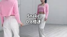 snake #舞蹈分解教学视频