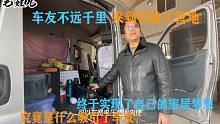 车友为完成自己旅居梦想，不远千里加装3度电，究竟是什么在吸引