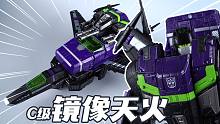 汽车人的大飞机！好黑！好大！好过瘾！孩之宝 C级 镜像天火 变形金刚【评头论足】