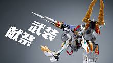 献祭武装！宝贝儿破坏者！万代 FRS 奥米加兽 X抗体 数码兽装备混搭【评头论足】