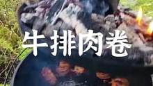 Menwiththepot新作，户外牛排肉卷#露营报告 #露营美食 #户外 #户外美食 