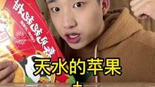粉丝让测的：天水的苹果和川哥哥的耙耙柑。踩雷了。#空空日记 #开箱 #天水的苹果 #耙耙柑