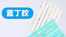 网络热门数码配件体验——蓝丁胶  如果你买了这个产品，可以评论留言一下你的体验如何？#数码配件 #蓝
