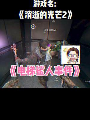 這電梯應該是隔壁柯南串臺過來的#搞笑 #女流66#消逝的光芒2 